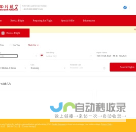 四川航空公司移动官网-飞机票查询预订_航班查询_最新打折特价机票_川航网上值机